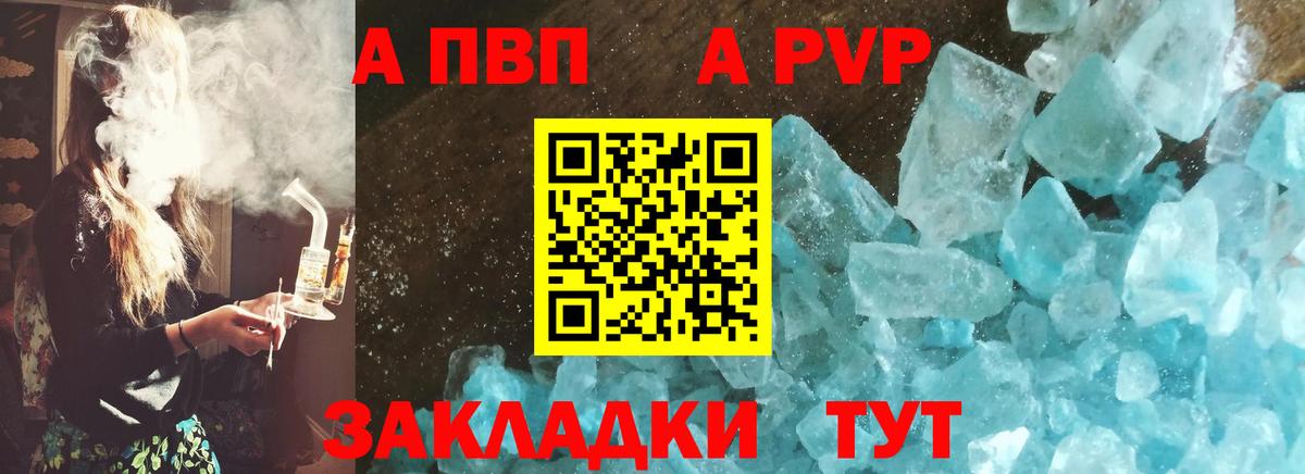 Альфа ПВП крисы CK Стерлитамак