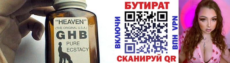 Бутират вода  купить наркотики цена  Стерлитамак 
