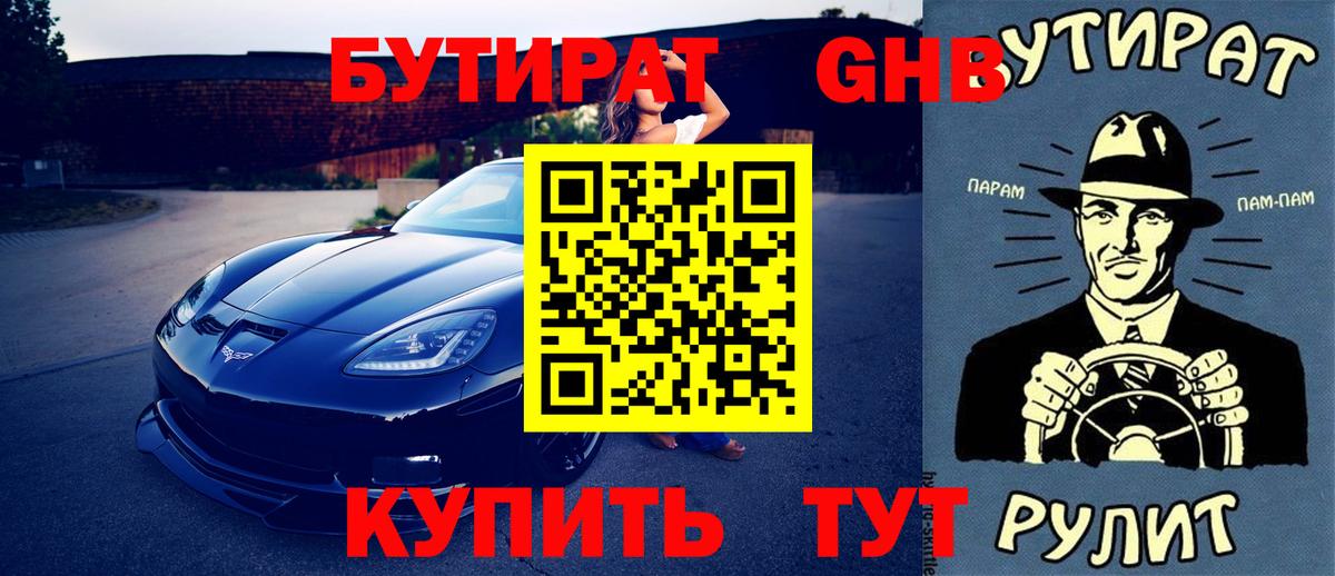 Бутират 99%  Вход с VPN  Стерлитамак 