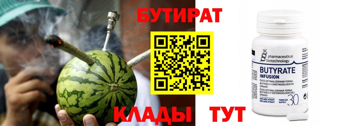 Бутират вода Стерлитамак