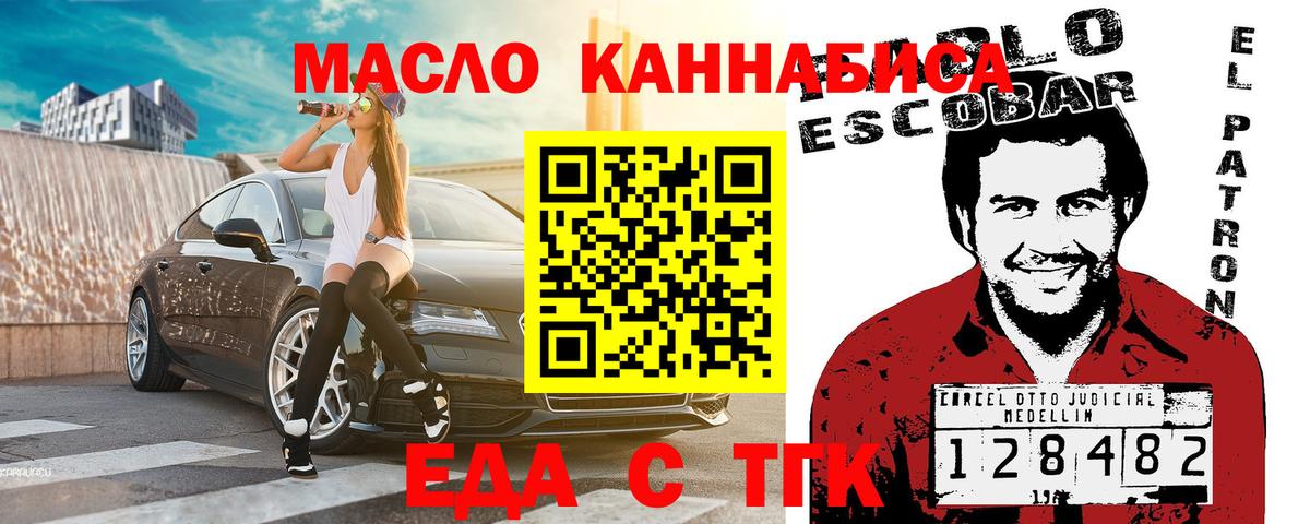 Стерлитамак  Еда ТГК марихуана  Вход с VPN 