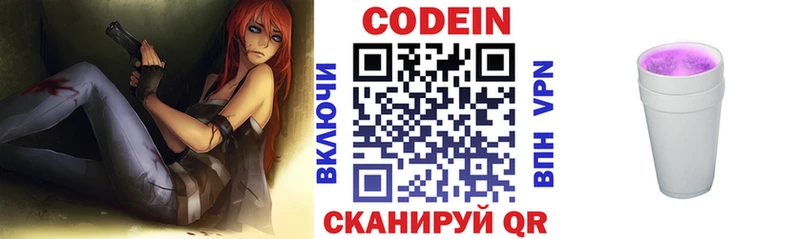 Кодеин напиток Lean (лин)  Стерлитамак 