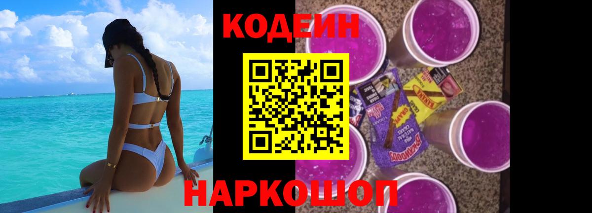 Стерлитамак  Кодеиновый сироп Lean Purple Drank  Вход с VPN 