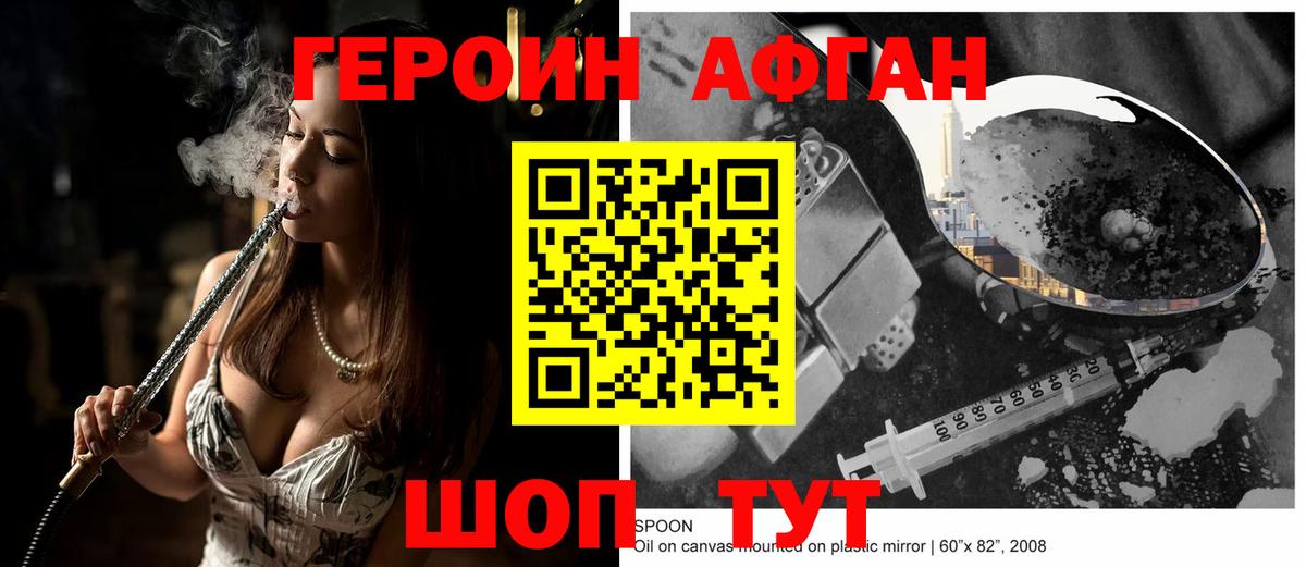 ГЕРОИН хмурый Стерлитамак